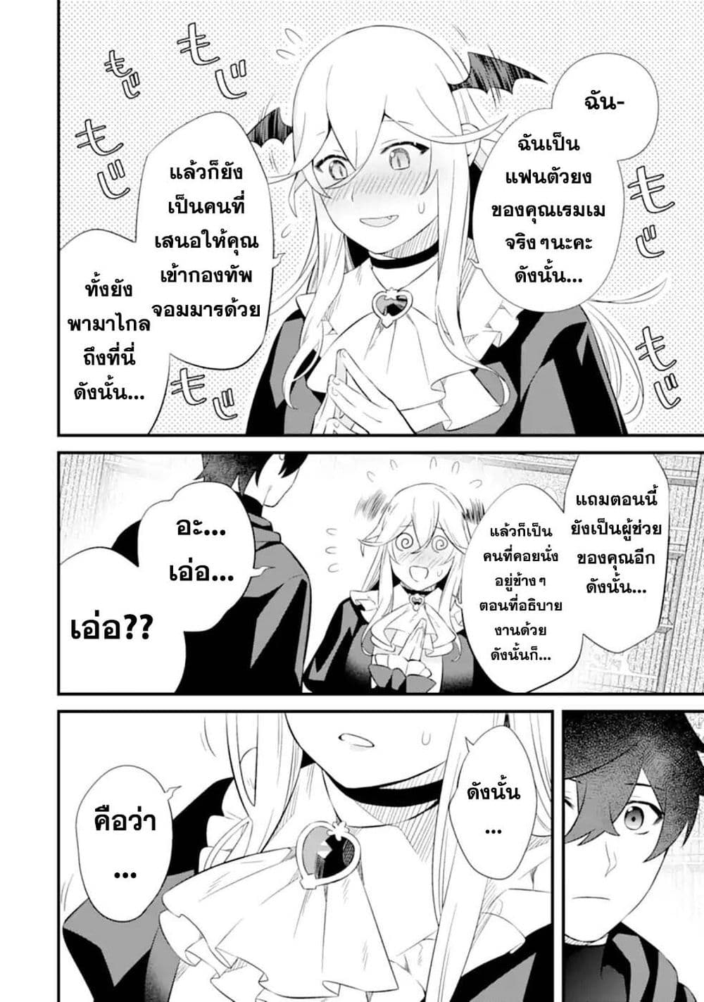 Nankoufuraku no Maoujou e Youkoso ตอนที่ 5 (42)